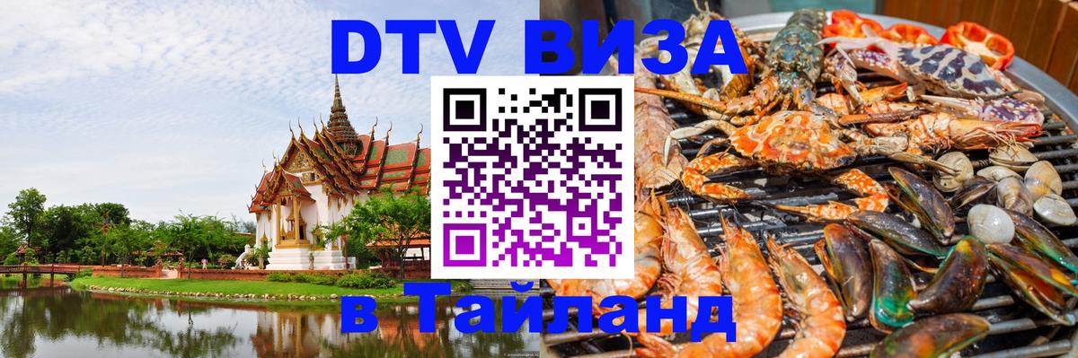 Цены на DTV визу в Таиланд — пакеты услуг, достаточно даже паспорта - 